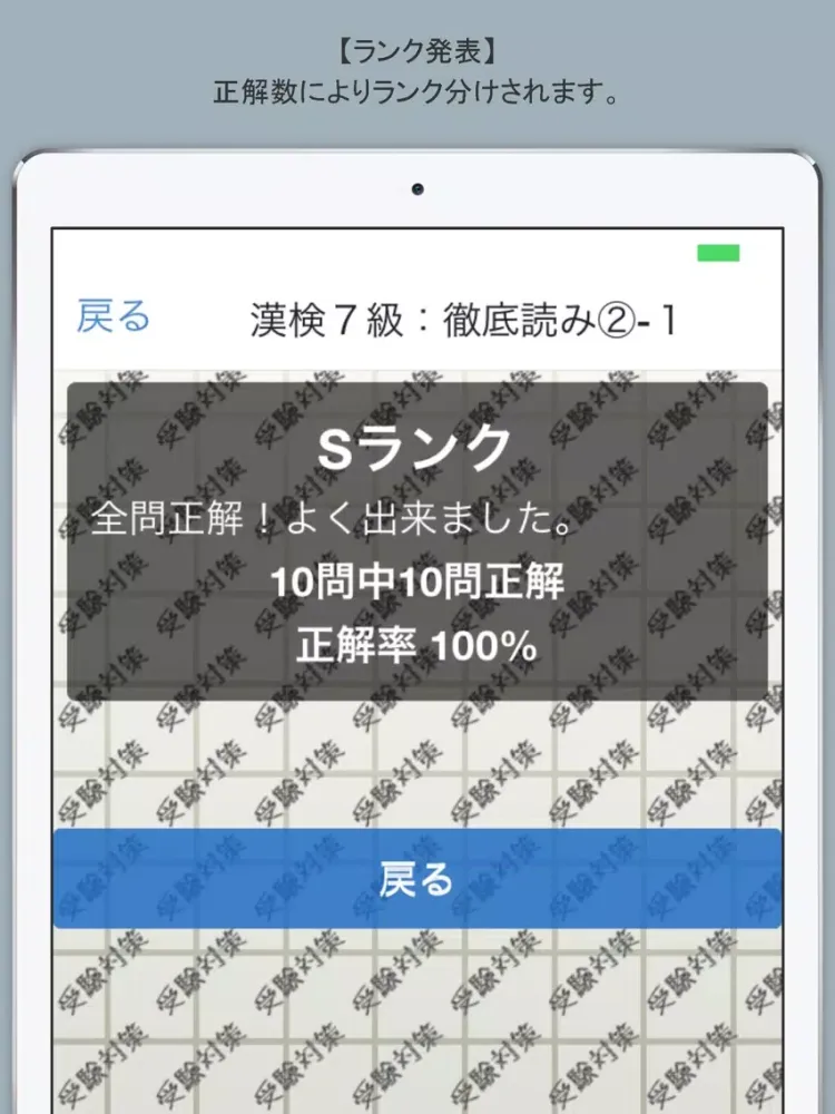 スマホドリル「漢検７級：徹底読み②」 iPad  स्क्रीनशॉट