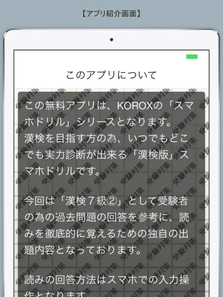 スマホドリル「漢検７級：徹底読み②」 iPad  स्क्रीनशॉट
