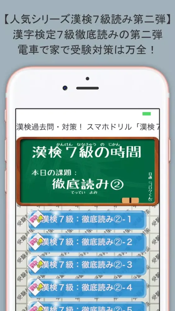 スマホドリル「漢検７級：徹底読み②」 स्क्रीनशॉट