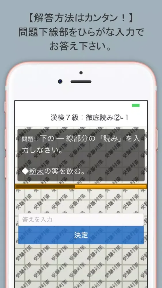 スマホドリル「漢検７級：徹底読み②」 स्क्रीनशॉट
