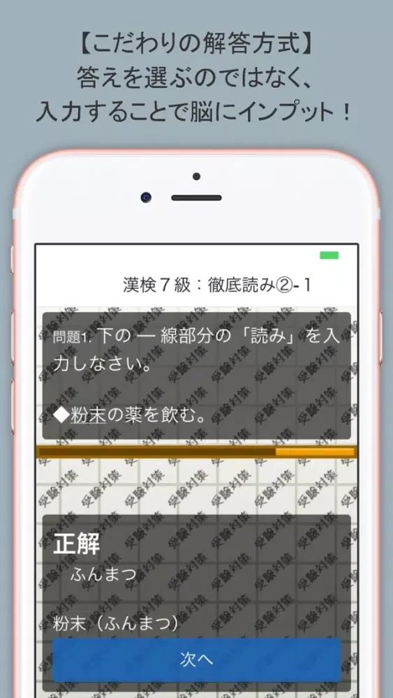 スマホドリル「漢検７級：徹底読み②」 स्क्रीनशॉट