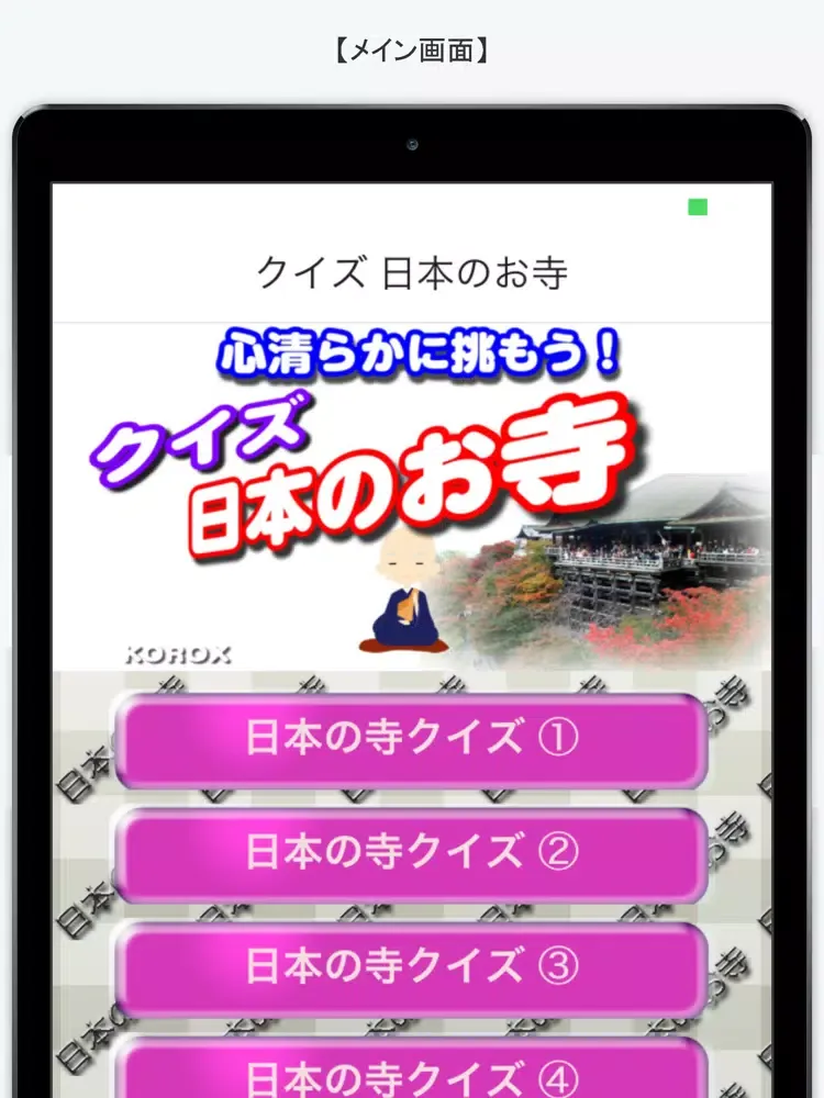 Captures d'écran de クイズ 日本のお寺 iPad 