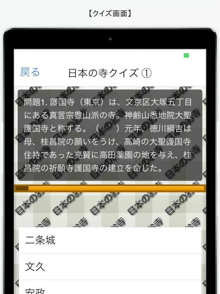 Captures d'écran de クイズ 日本のお寺 iPad 