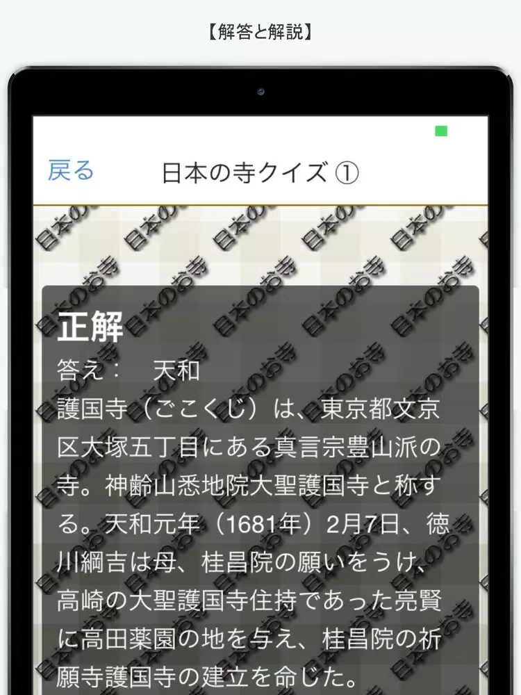 Captures d'écran de クイズ 日本のお寺 iPad 