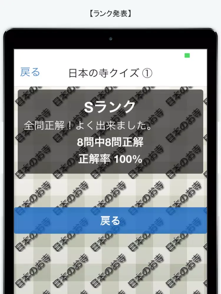 Captures d'écran de クイズ 日本のお寺 iPad 