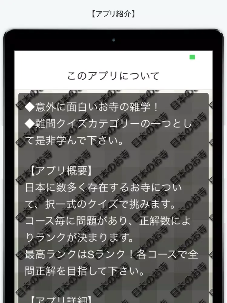 Captures d'écran de クイズ 日本のお寺 iPad 