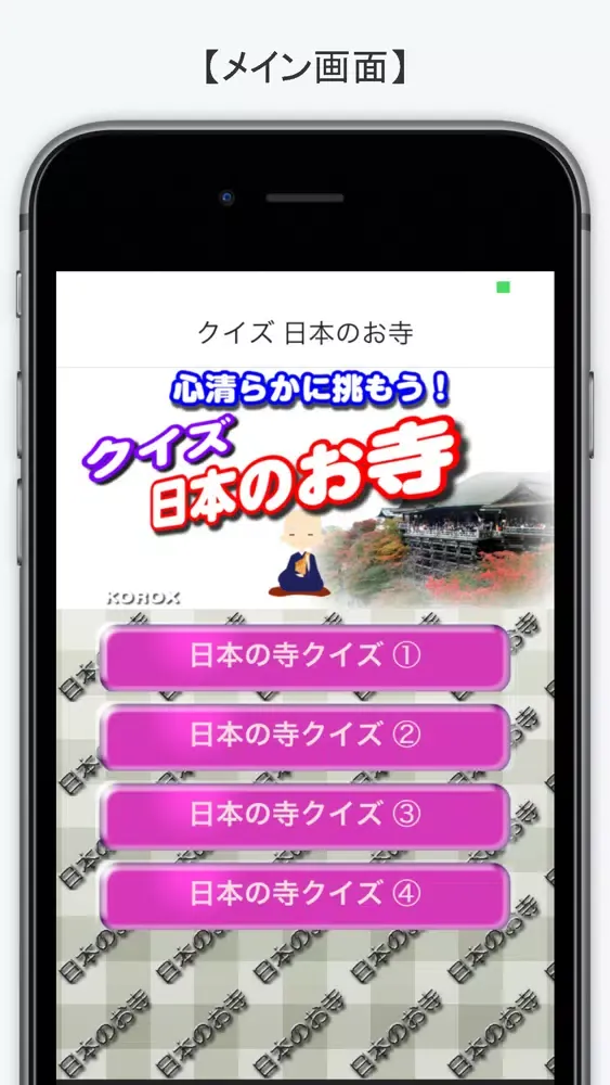 Captures d'écran de クイズ 日本のお寺