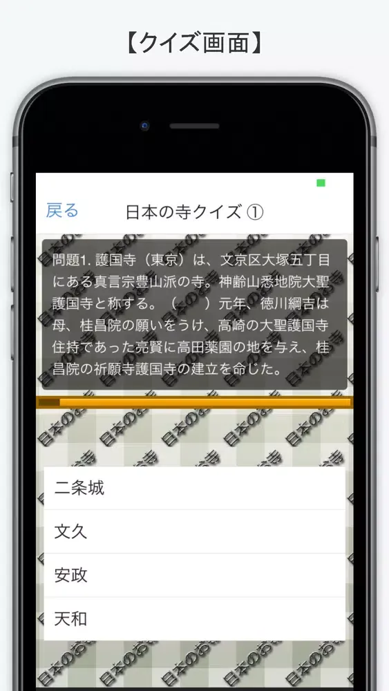 Captures d'écran de クイズ 日本のお寺