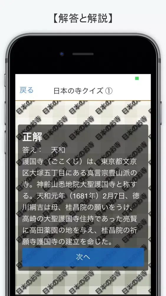 Captures d'écran de クイズ 日本のお寺