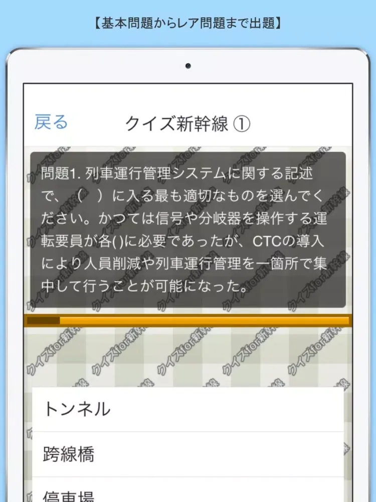 Capturas de pantalla de クイズ検定 for 新幹線 iPad 