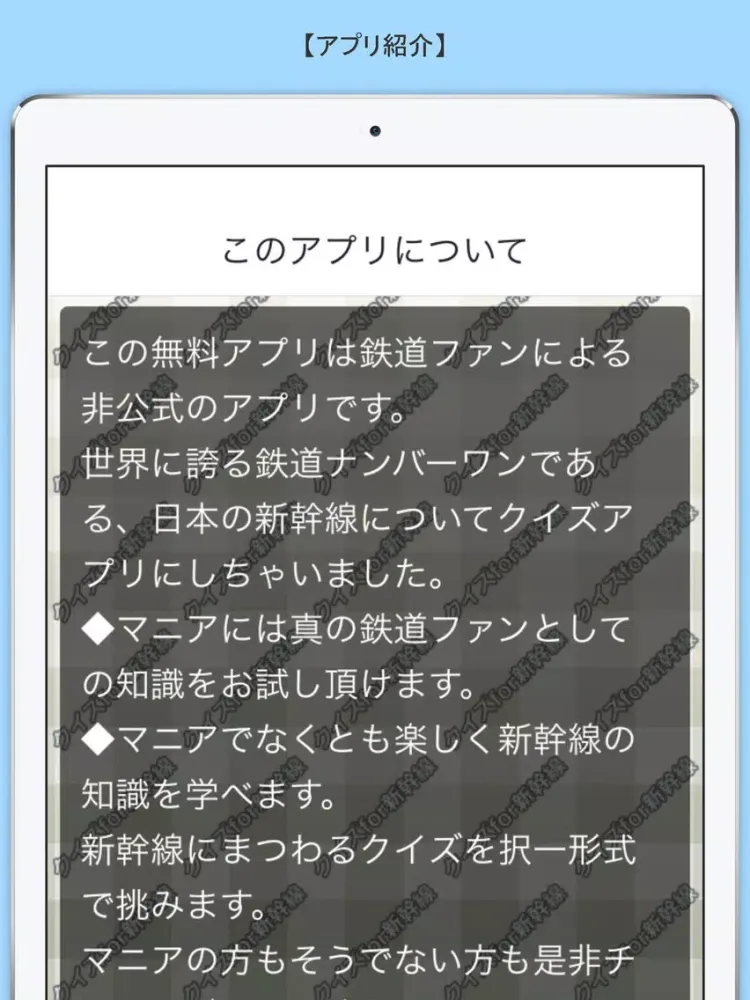 Capturas de pantalla de クイズ検定 for 新幹線 iPad 