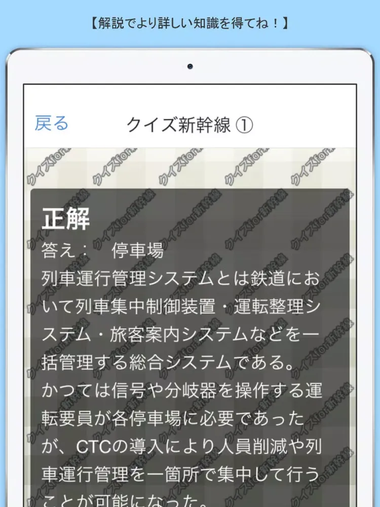 Capturas de pantalla de クイズ検定 for 新幹線 iPad 