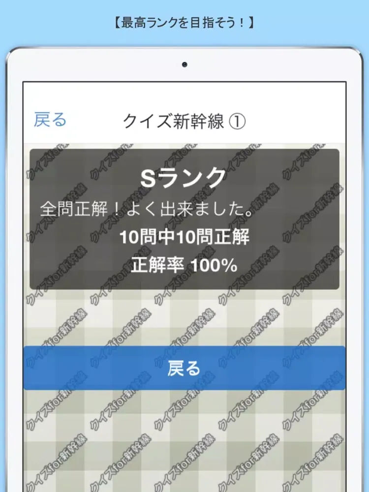 Capturas de pantalla de クイズ検定 for 新幹線 iPad 
