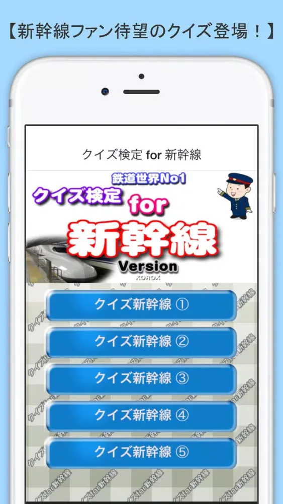 Capturas de pantalla de クイズ検定 for 新幹線