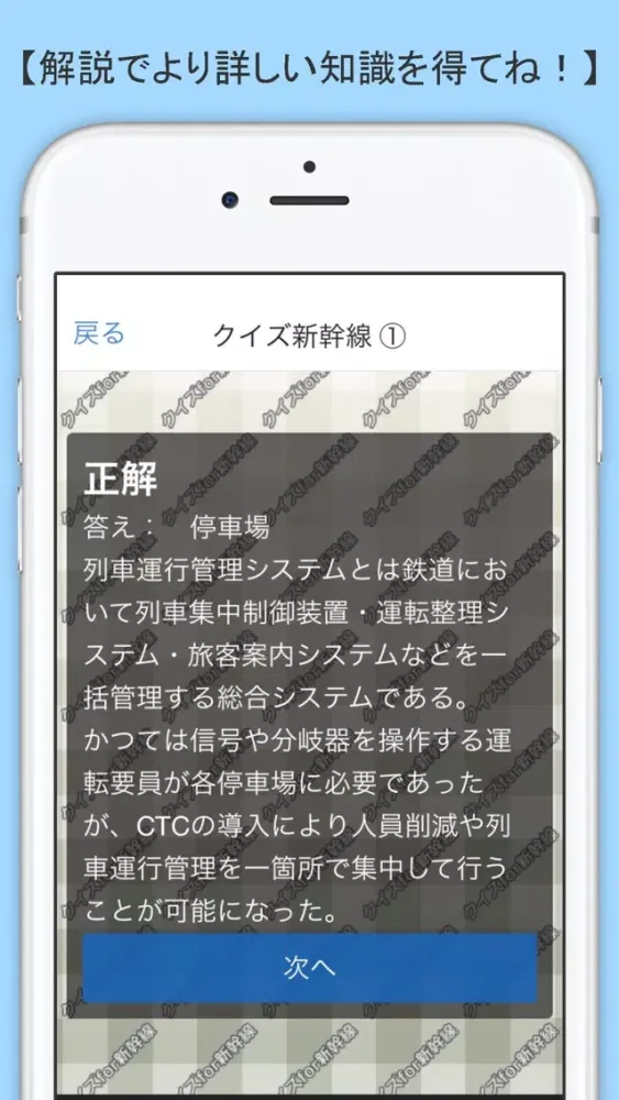 Capturas de pantalla de クイズ検定 for 新幹線