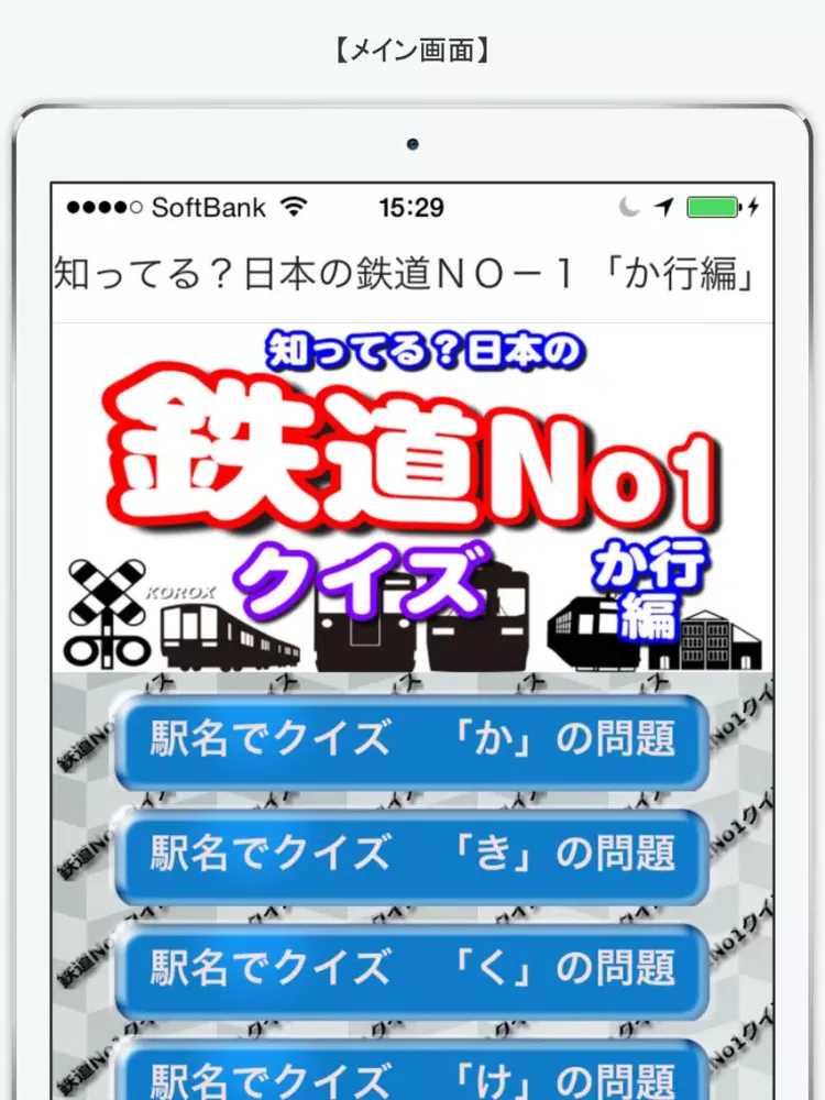 Capturas de tela do 知ってる？日本の鉄道ＮＯ－１「か行編」 iPad 