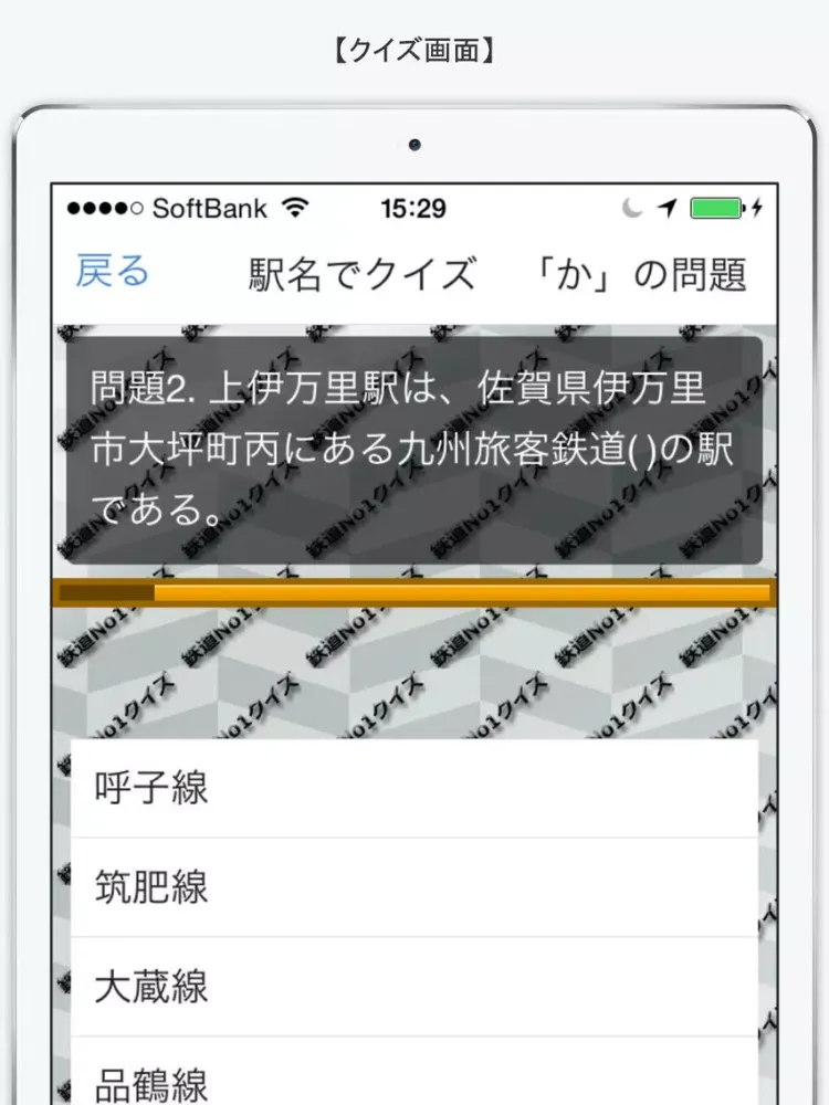 Capturas de tela do 知ってる？日本の鉄道ＮＯ－１「か行編」 iPad 