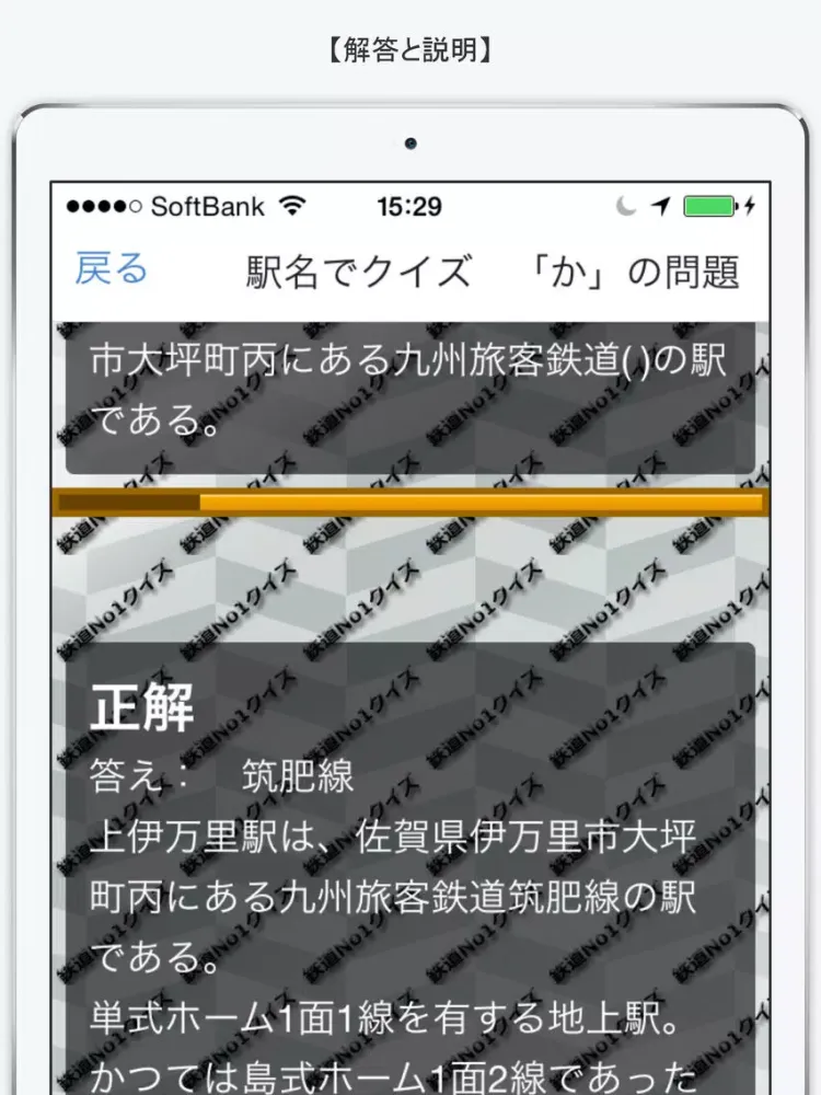 Capturas de tela do 知ってる？日本の鉄道ＮＯ－１「か行編」 iPad 