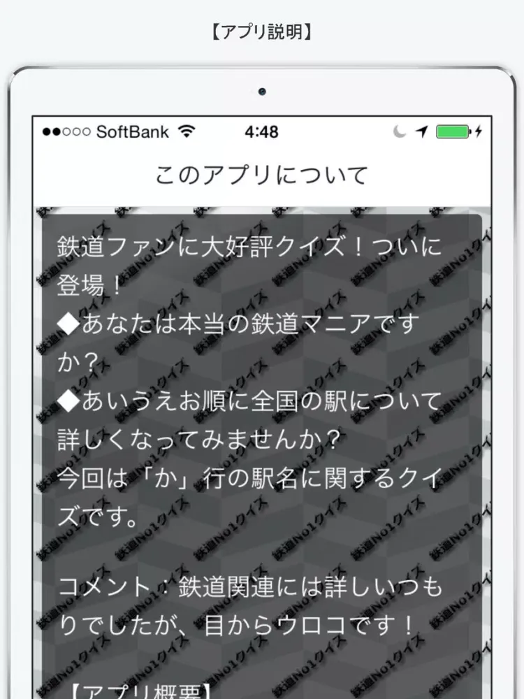 Capturas de tela do 知ってる？日本の鉄道ＮＯ－１「か行編」 iPad 