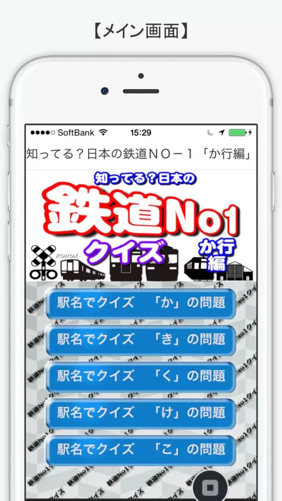 Capturas de tela do 知ってる？日本の鉄道ＮＯ－１「か行編」
