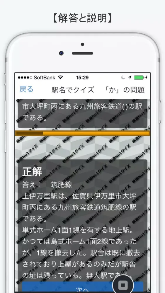 Capturas de tela do 知ってる？日本の鉄道ＮＯ－１「か行編」