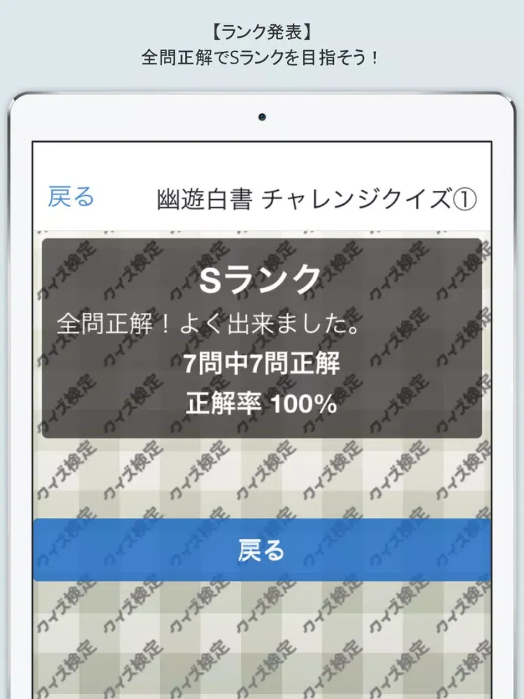 Captures d'écran de アニメクイズ検定 for 幽遊白書 iPad 