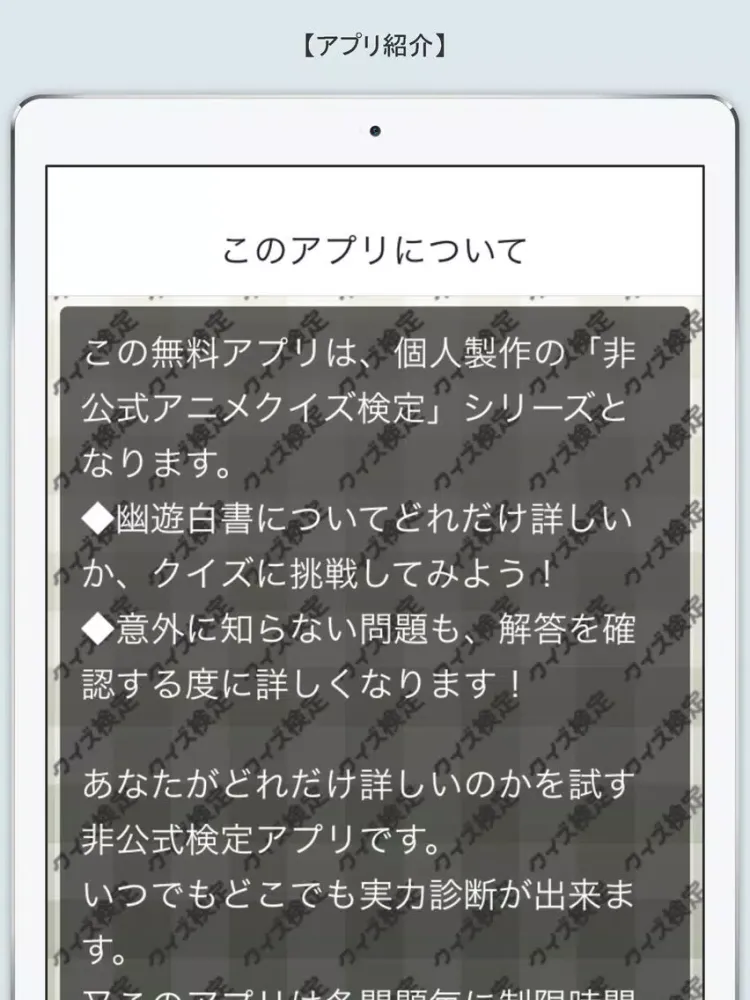 Captures d'écran de アニメクイズ検定 for 幽遊白書 iPad 