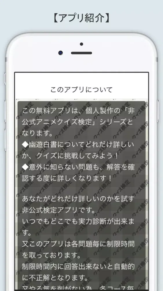 Captures d'écran de アニメクイズ検定 for 幽遊白書