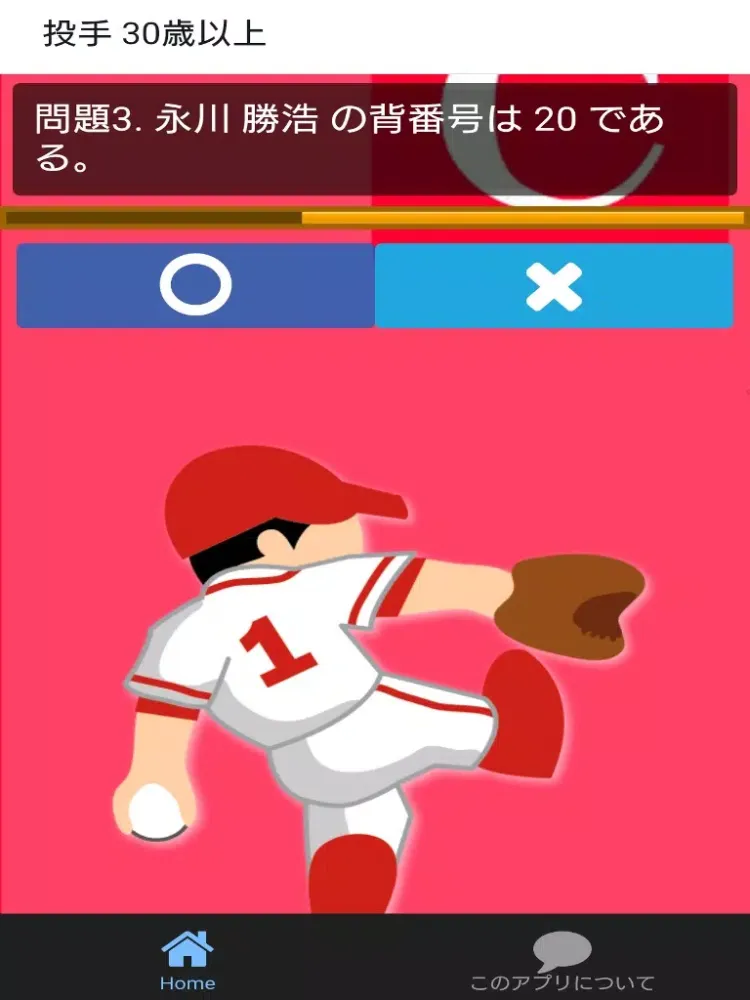 صور プロ野球背番号クイズ for 広島東洋カープ iPad 