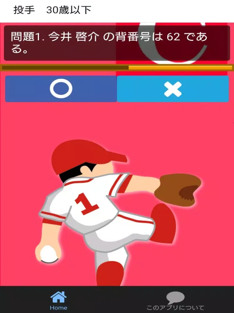 صور プロ野球背番号クイズ for 広島東洋カープ iPad 