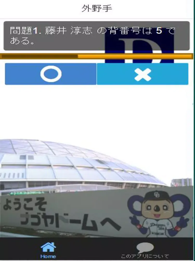 Capturas de pantalla de プロ野球背番号クイズ for 中日ドラゴンズ iPad 