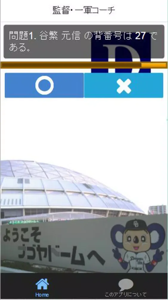 Capturas de pantalla de プロ野球背番号クイズ for 中日ドラゴンズ