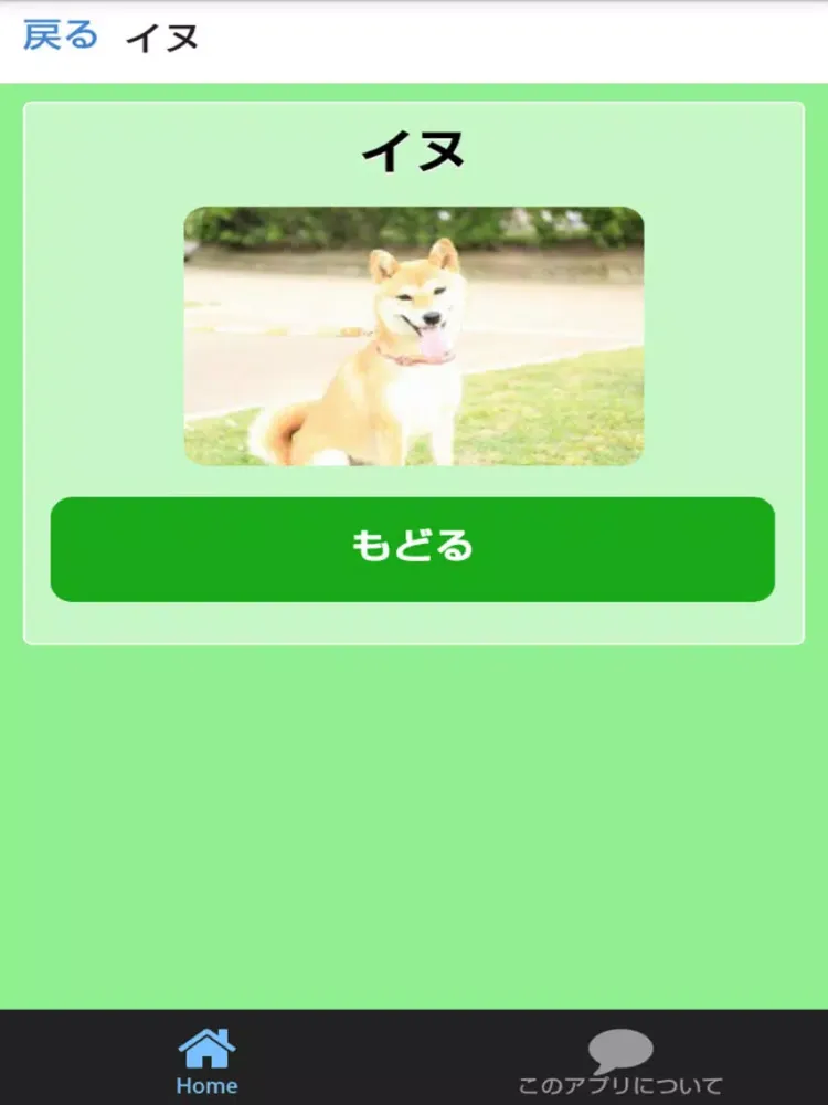 どうぶつずかん　絵・写真・音声で楽しい幼児向け無料図鑑アプリ iPad 应用截图