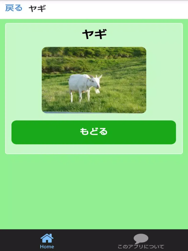 どうぶつずかん　絵・写真・音声で楽しい幼児向け無料図鑑アプリ iPad 应用截图
