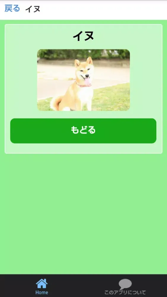 どうぶつずかん　絵・写真・音声で楽しい幼児向け無料図鑑アプリ应用截图