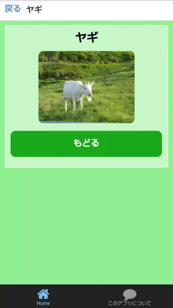 どうぶつずかん　絵・写真・音声で楽しい幼児向け無料図鑑アプリ应用截图