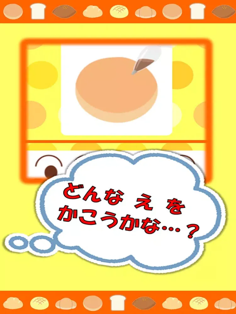 Capturas de tela do キャラパン作りforアンパンマン お店屋さんごっこ遊びの無料ゲームアプリ iPad 