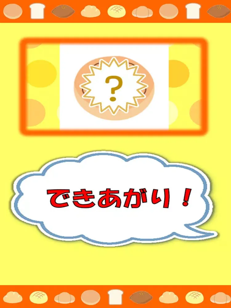 Capturas de tela do キャラパン作りforアンパンマン お店屋さんごっこ遊びの無料ゲームアプリ iPad 