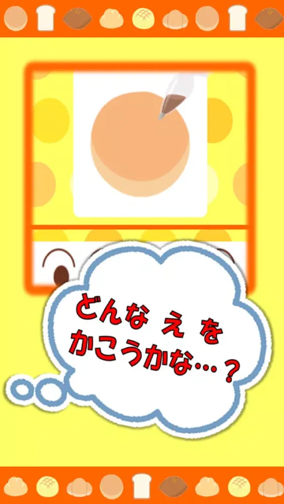 Capturas de tela do キャラパン作りforアンパンマン お店屋さんごっこ遊びの無料ゲームアプリ
