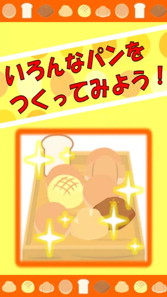 Capturas de tela do キャラパン作りforアンパンマン お店屋さんごっこ遊びの無料ゲームアプリ