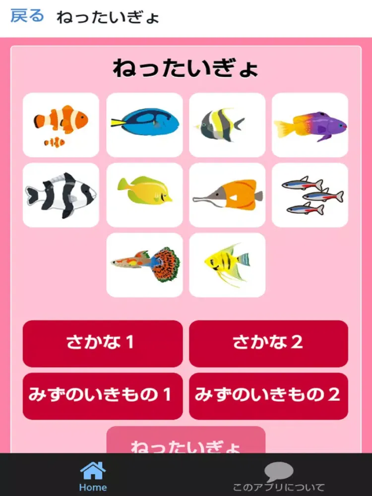 Скриншоты さかなとみずのいきものずかん　絵・写真・音声で楽しい幼児向け無料図鑑アプリ iPad 