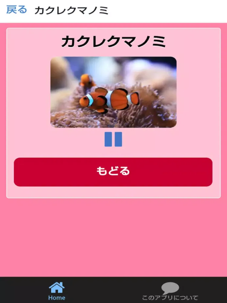Скриншоты さかなとみずのいきものずかん　絵・写真・音声で楽しい幼児向け無料図鑑アプリ iPad 