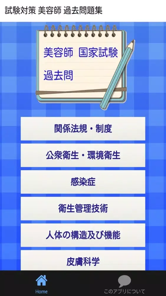 صور 美容師 国家試験 過去問
