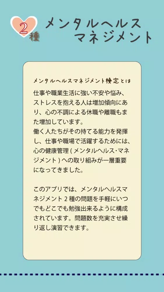 メンタルヘルスマネジメント2種　問題集 スクリーンショット