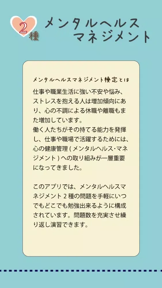 Tangkapan skrin メンタルヘルスマネジメント2種　問題集
