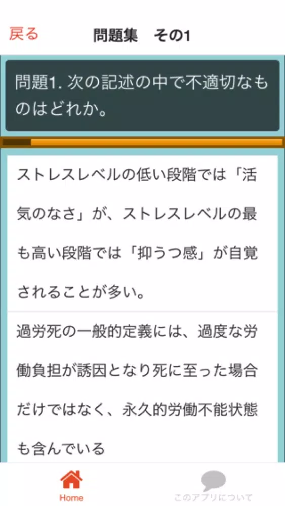 メンタルヘルスマネジメント2種　問題集 スクリーンショット