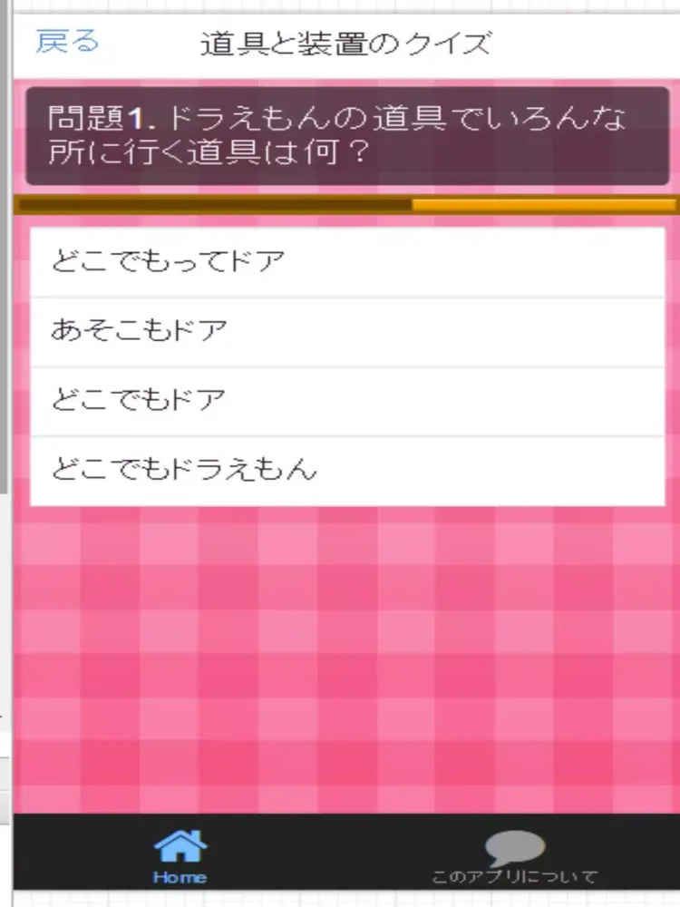 Tangkapan layar アニメクイズ for ドラえもん iPad 