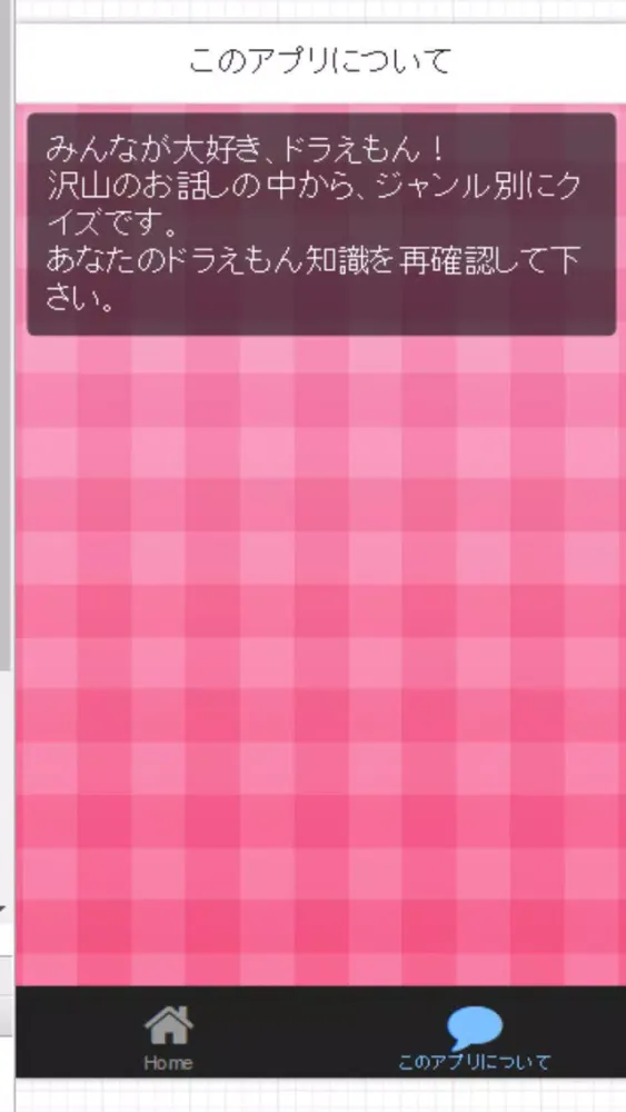 Tangkapan layar アニメクイズ for ドラえもん
