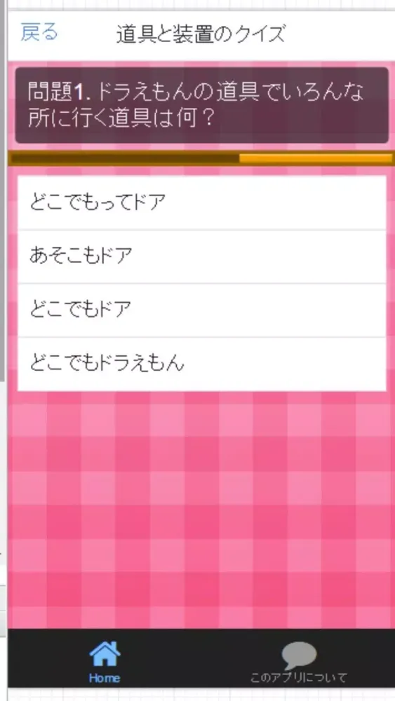 Tangkapan layar アニメクイズ for ドラえもん