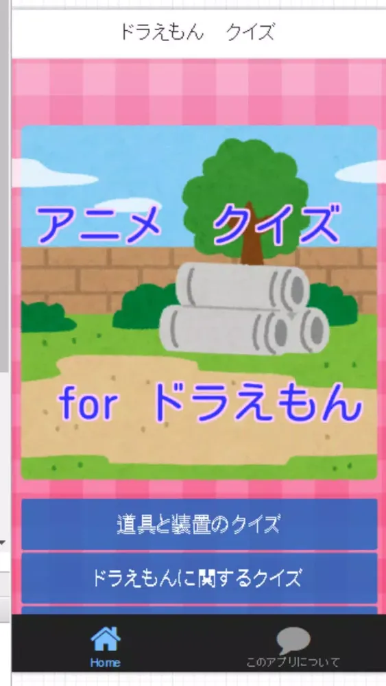 Tangkapan layar アニメクイズ for ドラえもん